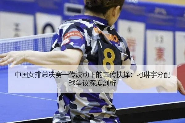 zhong-guo-nv-pai-zong-jue-sai-yi-chuan-bo-dong-xia-de-er-chuan-jue-ze-diao-lin-yu-fen-pei-qiu-zheng-yi-shen-du-pou-xi-3-167.jpg
