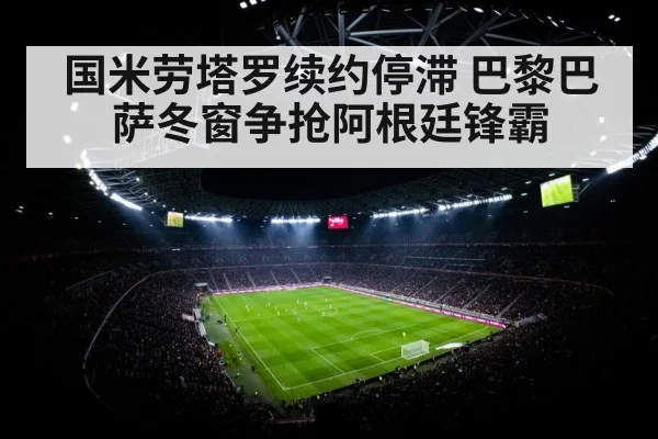 football stadium floodlights